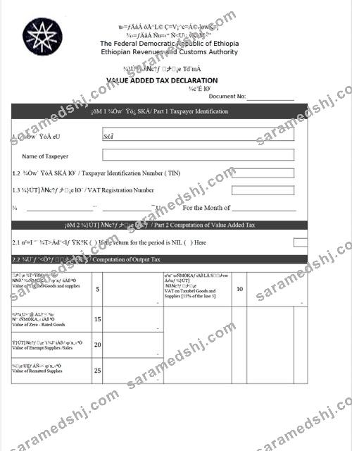 Ethiopia value added tax declaration Word and PDF template